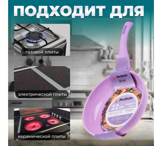 Алюминиевая сковорода PERFECTO LINEA 22 см, лиловая 55-220110