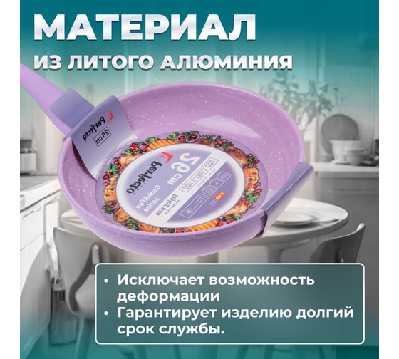 Алюминиевая сковорода PERFECTO LINEA Cook&Fun 26 см, лиловая 55-260110
