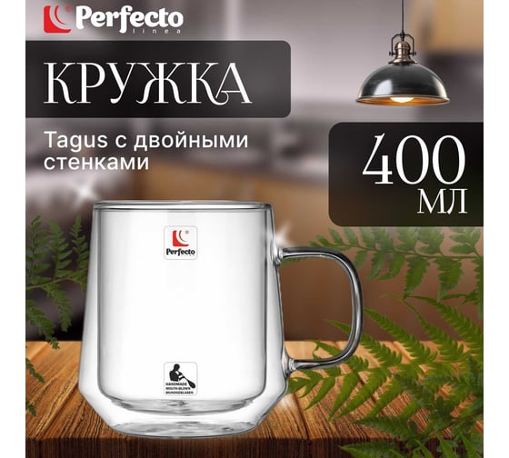 Стеклянная кружка PERFECTO LINEA Tagus с двойными стенками, 400 мл 30-354400