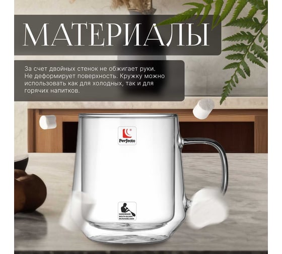 Стеклянная кружка PERFECTO LINEA Tagus с двойными стенками, 400 мл 30-354400