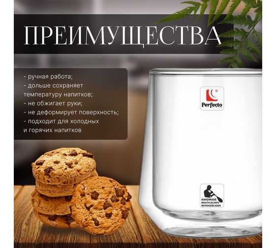 Стеклянная кружка PERFECTO LINEA Tagus с двойными стенками, 400 мл 30-354400