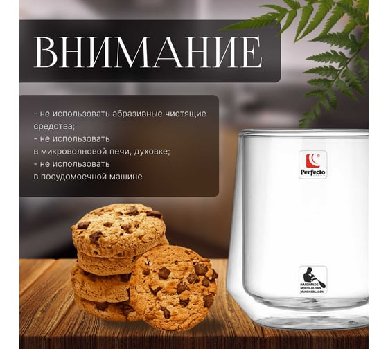 Стеклянная кружка PERFECTO LINEA Tagus с двойными стенками, 400 мл 30-354400
