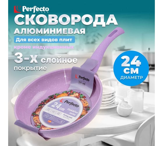 Алюминиевая сковорода PERFECTO LINEA Cook&Fun 24 см, лиловая 55-240110