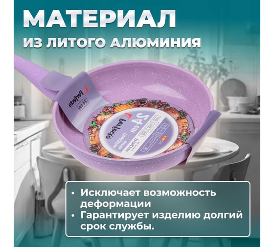 Алюминиевая сковорода PERFECTO LINEA Cook&Fun 24 см, лиловая 55-240110