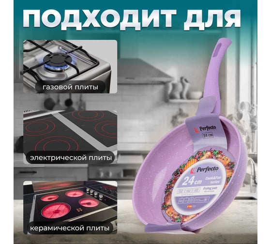Алюминиевая сковорода PERFECTO LINEA Cook&Fun 24 см, лиловая 55-240110