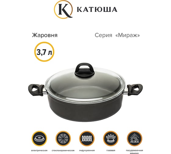 Жаровня Катюша Мираж алюминиевая 28см, 3,7л, стеклянная крышка 79031-280-13