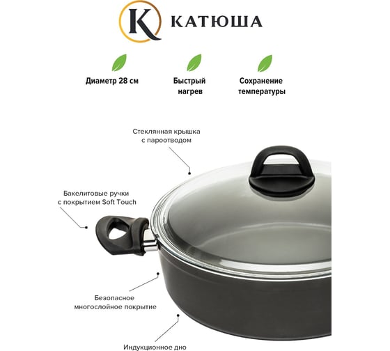 Жаровня Катюша Мираж алюминиевая 28см, 3,7л, стеклянная крышка 79031-280-13