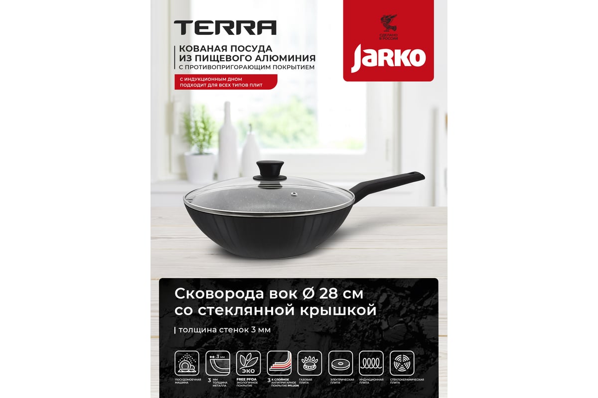 WOK Сковорода JARKO 28см со стеклянной крышкой JTr-128-31 - выгодная цена,  отзывы, характеристики, фото - купить в Москве и РФ