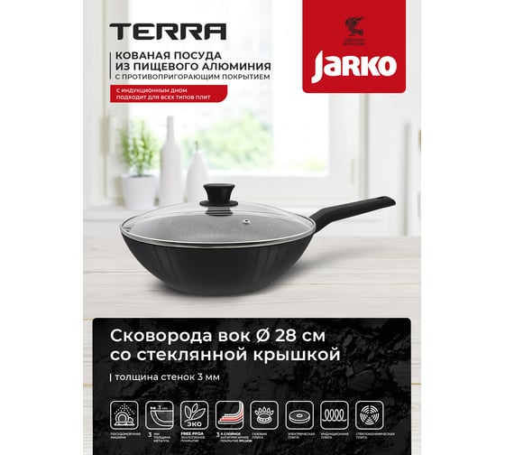 WOK Сковорода JARKO 28см со стеклянной крышкой JTr-128-31