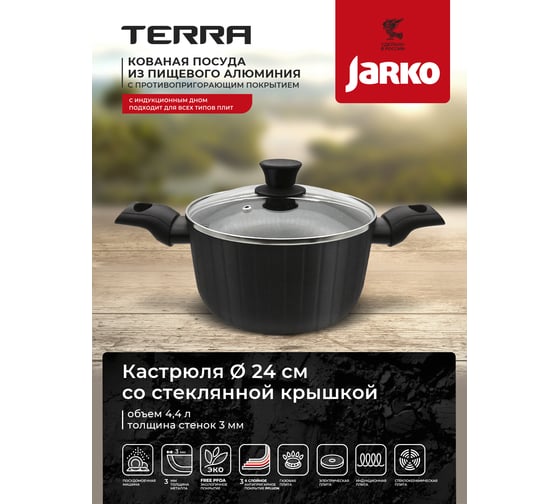 Кастрюля JARKO 24см 4,4л со стеклянной крышкой JTr-224-11