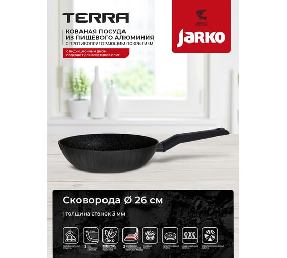 Сковорода JARKO 26см JTr-126-10