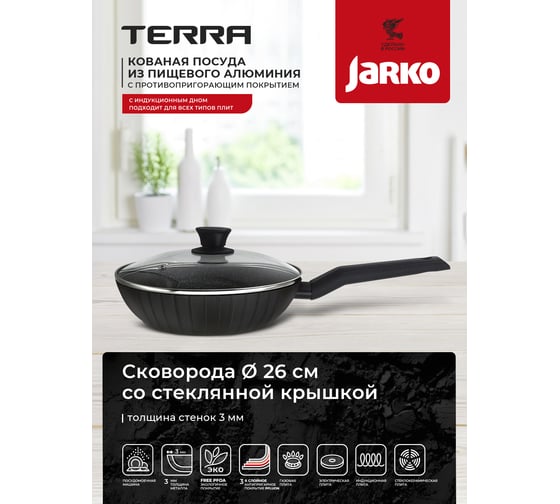 Сковорода JARKO 26см со стеклянной крышкой JTr-126-11