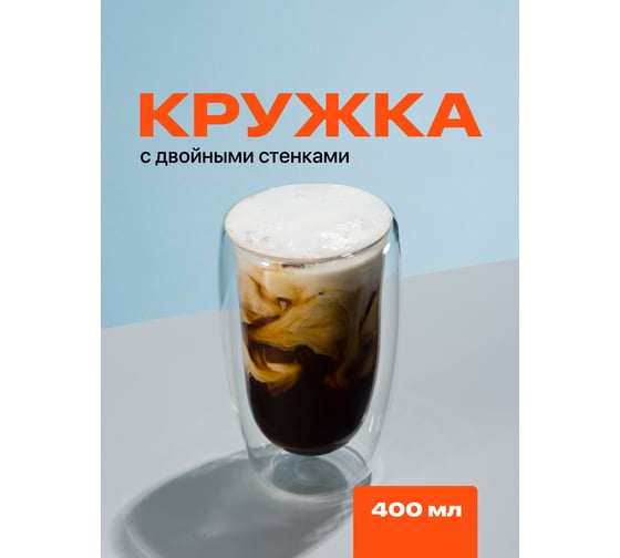 Cтеклянный стакан с двойными стенками Limpid Side 400 мл, прозрачная чашка с двойным стеклом и двойным дном Z0061