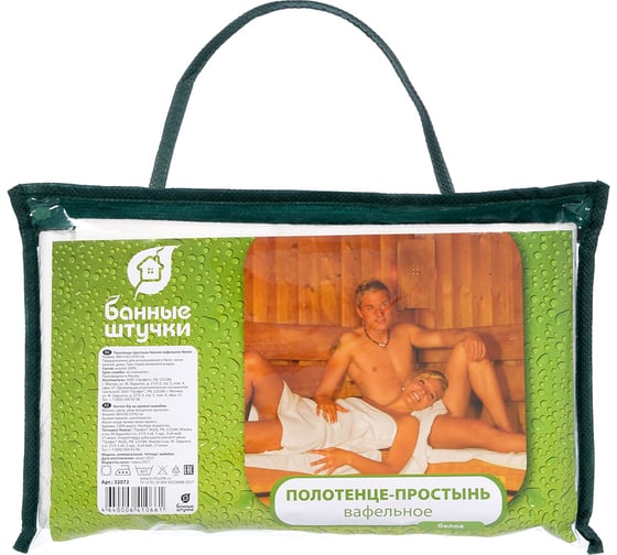 Вафельное банное полотенце-простынь Банные штучки, белое, 80х150 см 32072