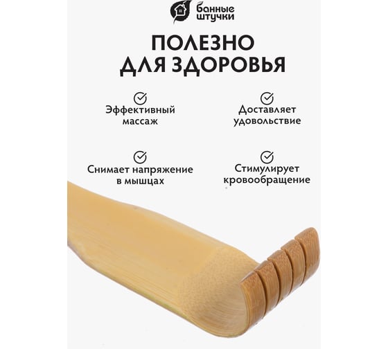Ручка для спины Банные штучки Бамбуковая 40164
