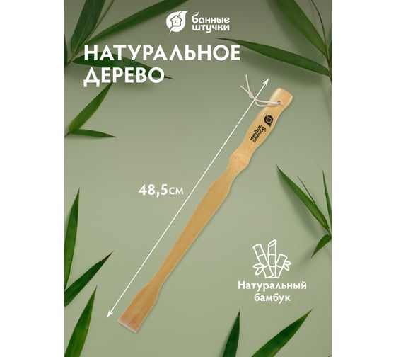 Ручка для спины Банные штучки Бамбуковая 40164