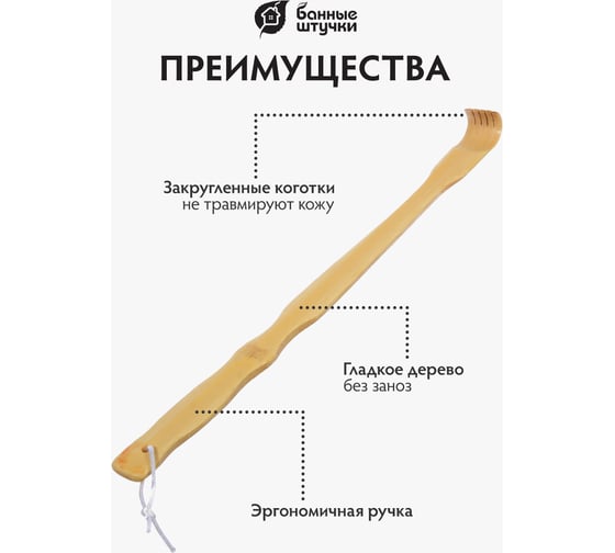 Ручка для спины Банные штучки Бамбуковая 40164