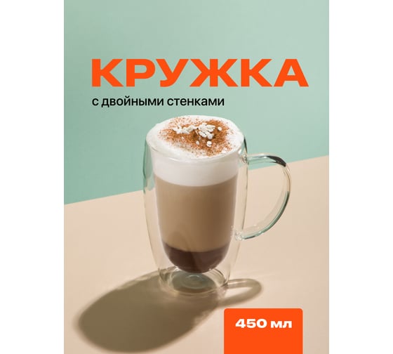 Стеклянная кружка с двойными стенками, прозрачная чашка с двойным стеклом и двойным дном Limpid Side 450 мл Z0120