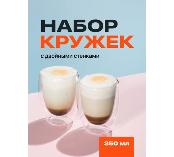 Набор стеклянных стаканов с двойными стенками, прозрачный стакан с двойным стеклом и двойным дном Limpid Side 2 шт., 350 мл Z0090