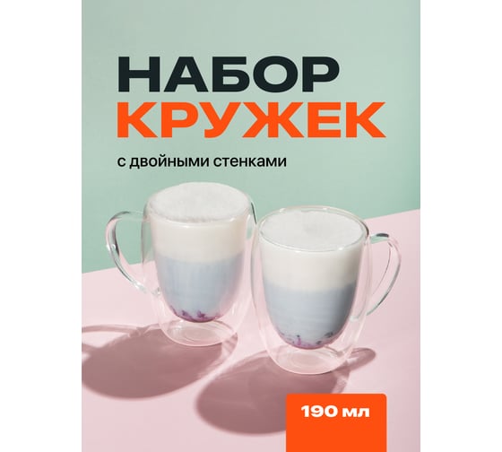 Набор стеклянных стаканов с двойными стенками, прозрачная чашка с двойным стеклом и двойным дном Limpid Side 2 шт., 190 мл Z0001