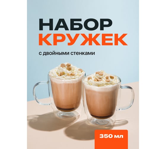 Набор стеклянных кружек с двойными стенками, прозрачная чашка с двойным стеклом и двойным дном Limpid Side 2 шт., 350 мл Z0051