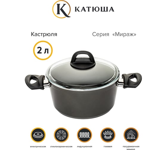 Кастрюля Катюша Мираж алюминий, 18 см, 2,0 л, стеклянная крышка 79021-180-13