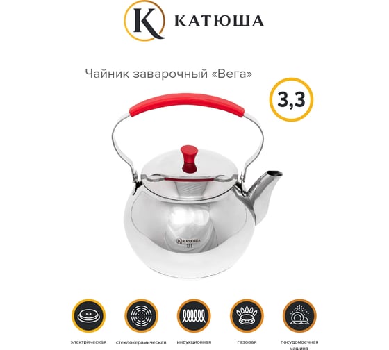 Чайник Катюша Вега нержавеющая сталь, 3.3 л 43008-02-0