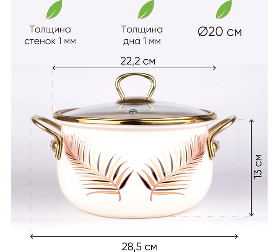 Эмалированная кастрюля Катюша 20 см, 4,0 л, Листья, крышка стекло 4020-400-0