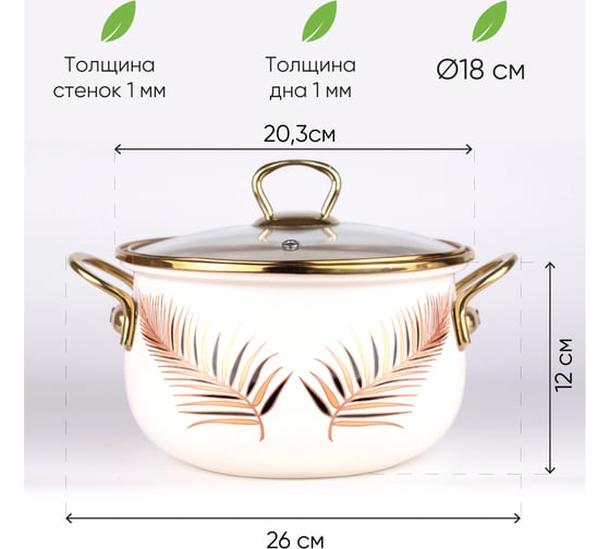 Эмалированная кастрюля Катюша 18 см, 3,0 л, Листья, крышка стекло 4020-300-0