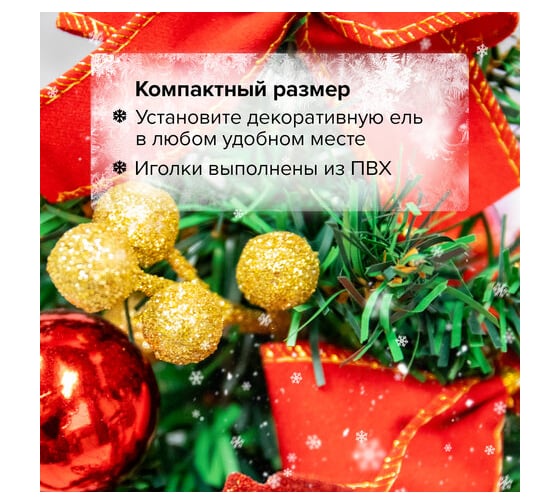 Искусственная декоративная ель Золотая сказка 30 см, ПВХ, цвет украшений красный/золотистый 591325