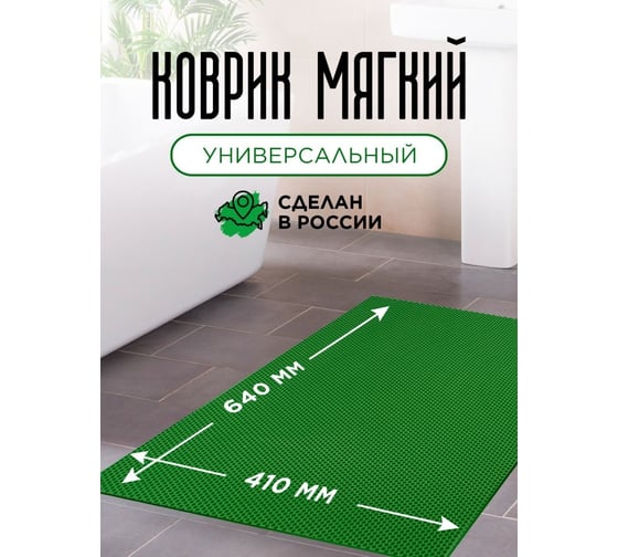 Мягкий универсальный коврик Pavitec соты, фисташковый, 40x64 КМУ-С 0640400Ф