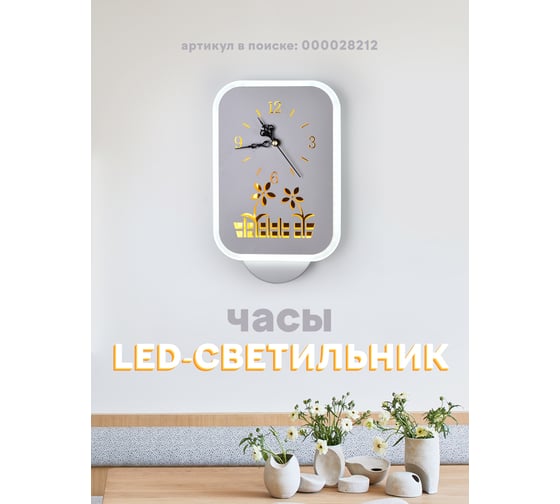 Часы Мелодия Света 6281 26W WT 000028212
