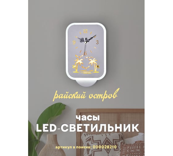 Часы Мелодия Света 6279 26W WT 000028210