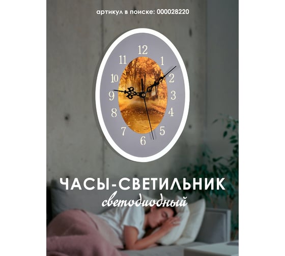 Часы Мелодия Света 6192 25W GR 000028220