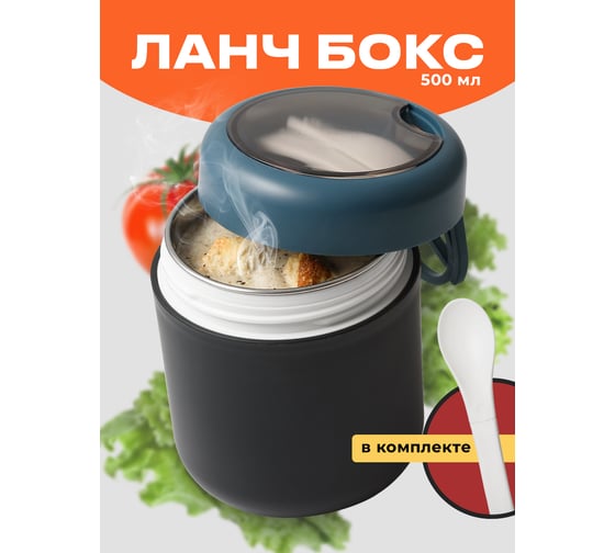 Ланч-бокс кружка для супа, контейнер для еды, контейнер для жидких продуктов SHINY KITCHEN 30001