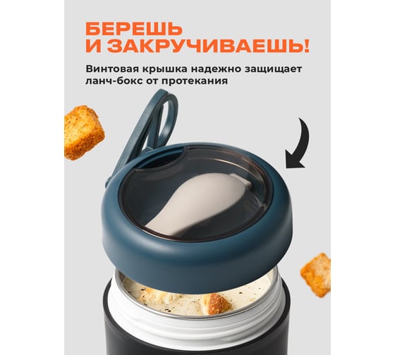 Ланч-бокс кружка для супа, контейнер для еды, контейнер для жидких продуктов SHINY KITCHEN 30001