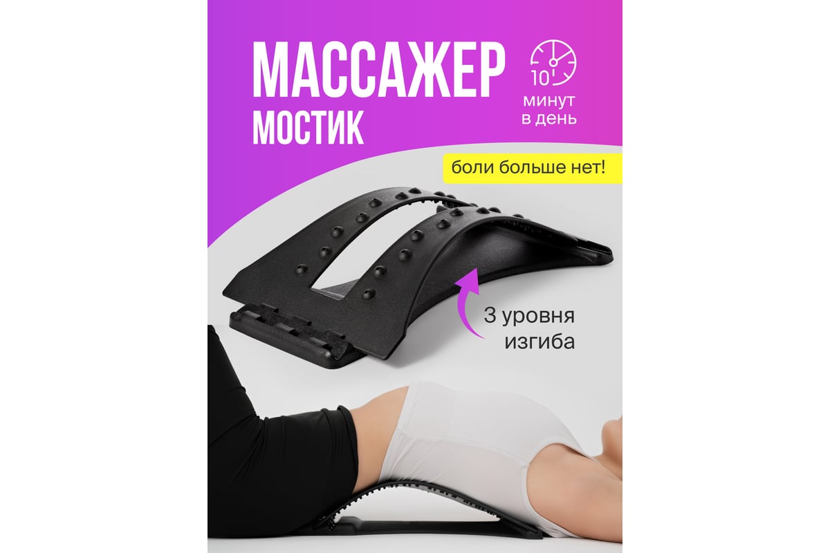 Массажер-мостик для позвоночника, спины и шеи, ортопедический тренажер для  поясницы в машину SSY 28610