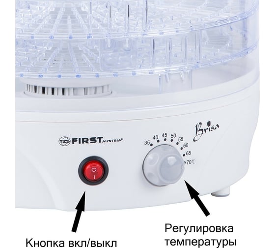 Сушилка для продуктов FIRST FA-5126-2 White