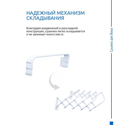 Сушилка для белья Nika настенная, белый СН120/Б