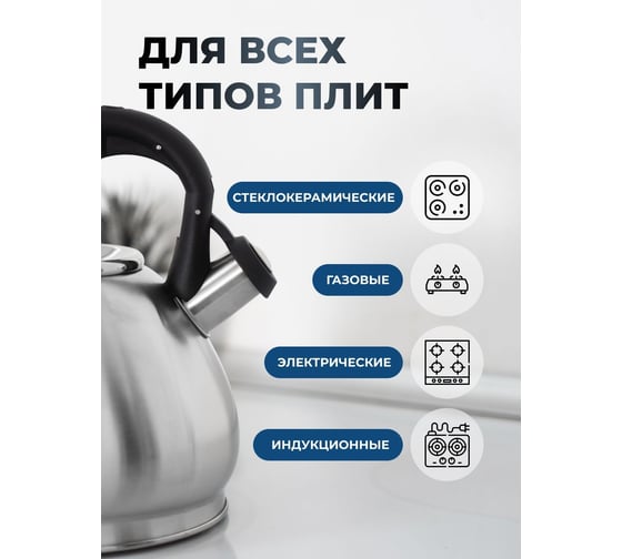 Чайник со свистком Zofft 3 л ZFK2015V1