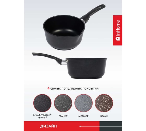 Ковш InHome Professional Style, индукционный, 1.5 л, стеклянная крышка, черный IVDLP/1.5
