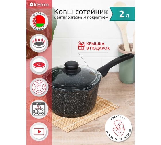 Ковш InHome Мечта, индукционный, 1,5 л, стеклянная крышка IND09 1,5/M0