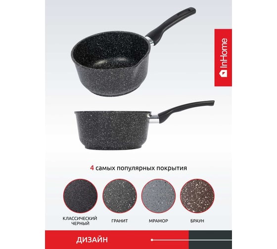 Ковш InHome Мечта, индукционный, 1,5 л, стеклянная крышка IND09 1,5/M0