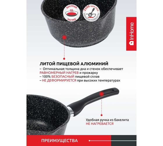 Ковш InHome Мечта, индукционный, 1,5 л, стеклянная крышка IND09 1,5/M0