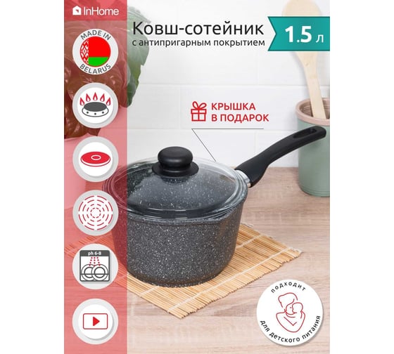Ковш InHome Мрамор 1,5 л, крышка IN09 1,5/MR0