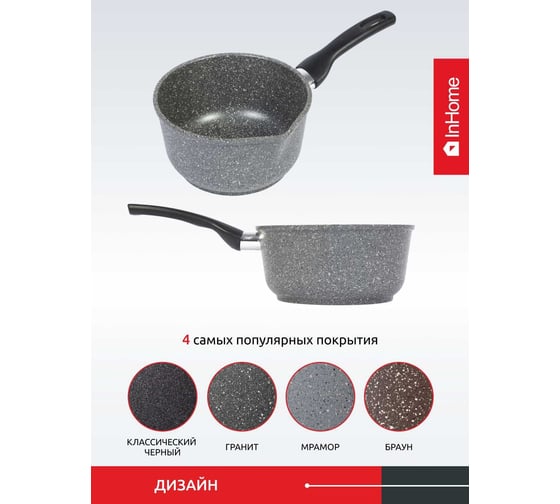 Ковш InHome Мрамор 1,5 л, крышка IN09 1,5/MR0