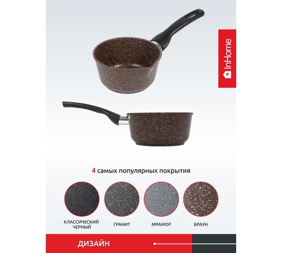 Ковш InHome Браун Гранит 0,75 л, крышка IN09 0,75/BR0
