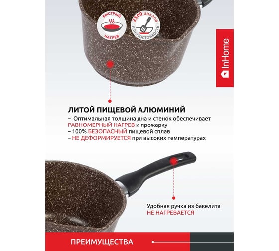 Ковш InHome Браун Гранит 2,0 л, крышка IN09 2,0/BR0