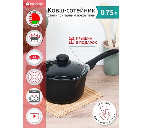 Ковш InHome Мечта 0,75 л, крышка IN09 0,75/М0