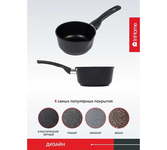 Ковш InHome Мечта 0,75 л, крышка IN09 0,75/М0